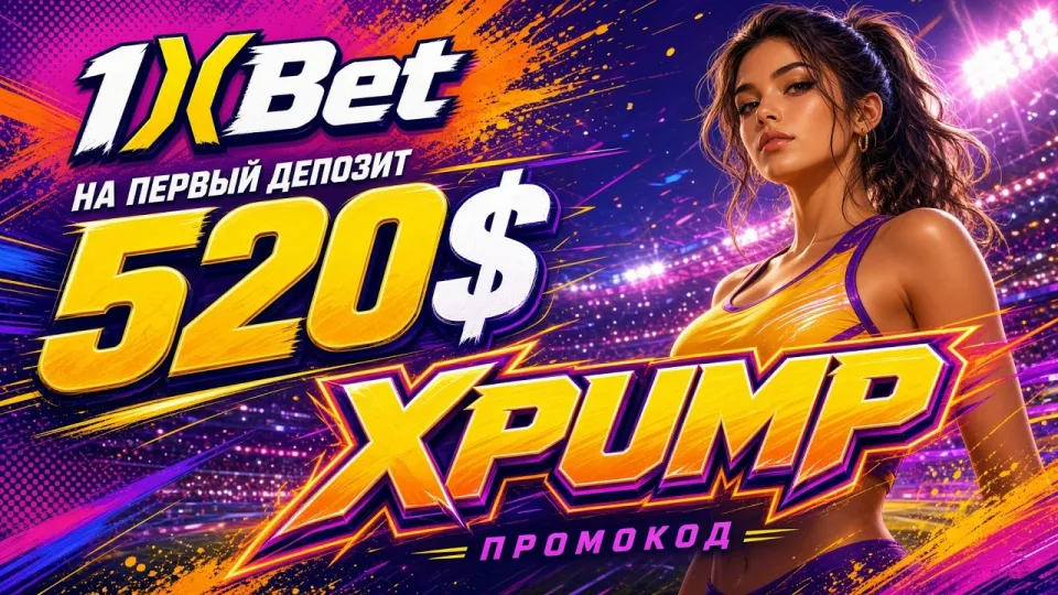 1XBET Казахстан в 2026 году